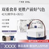 广禾堂42天坐月子滋补调理套餐精华水月子汤料包产后剖腹礼盒月子餐营养