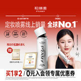 柏瑞美（PRAMY）定妆喷雾持久定妆保湿控油不易脱妆快速成膜便携带 水光亮面(白瓶)100ml