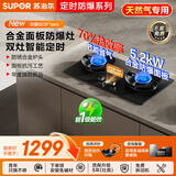 苏泊尔（SUPOR）燃气灶双灶具一级能效家用防爆煤气灶防锈炉头5.2kW双边定时70%高热效合金面板JZT-Z-DF1pro天然气