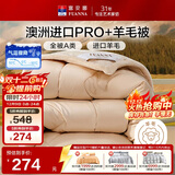 富安娜A类羊毛被澳洲进口51%羊毛冬被子双人冬季加厚被芯约8斤203*229cm