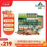 Meatyway爵宴宠物狗狗零食全家福礼盒2.04kg训犬宠爱大礼包