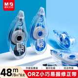 晨光（M&G）文具48米经典优握修正带 学生用品便携涂改带轻薄服帖隐形改正带 6支装ACT11807
