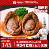 德叔鲍鱼溏心吉品鲍22头鲍鱼*2只装140g国产干鲍鱼汁京东自营干货餐厅同款