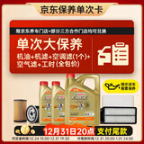 嘉实多（Castrol）(大)保养单次卡 极护智E 全合成机油 0W-20 C5 6L 包安装