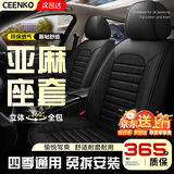 CEENKO汽车四季通用亚麻座椅套大众朗逸速腾途观宝来途岳探岳迈腾帕萨特