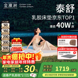 金橡树泰国进口天然乳胶原液床垫榻榻米双人床垫 泰舒1.8*2米 软硬适中