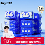 德佑湿厕纸金盏花+山茶花组合装80抽*12包 厕纸湿巾洁厕如厕纸巾