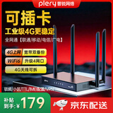 PLERY普锐R608可插卡4G无线路由器随身WiFi移动工业企业级CPE转有线转wifi无限网卡全网通SIM卡槽高速网 升级4网口插卡版【联通/电信/移动/广电全网通】