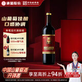 通化高级红葡萄酒微醺甜酒甜型红酒12%vol 740ml*1单瓶装 红酒