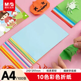 晨光(M&G)文具益智diy手工彩纸A4彩色折纸专用纸儿童剪纸画画纸千纸鹤纸飞机 10色/100页赠教学视频