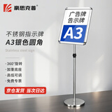 豪思克普 指示牌立式A3【银色圆角】引导牌水牌广告展示牌落地不锈钢标识牌会议指示牌