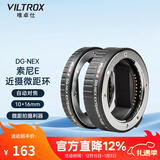 唯卓仕DG-NEX索尼口微距环近摄接圈适用于索尼E卡口a7M2 M3 S3 R4 R5 A7C A9 A6400微单相机微距转接环 DG-NEX