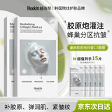 HEXKIN赫诗琴胶原蛋白灌注面膜抗皱淡纹童颜水光紧致保湿韩国院线进口