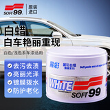 SOFT99丽彩汽车蜡白色车去污蜡 抛光蜡打蜡划痕修复养护蜡 日本进口