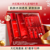 玉兰油（OLAY）大红瓶水乳套装塑颜抗皱护肤化妆品补水滋润淡纹礼物送老婆送妈妈 【送礼推荐】大红瓶水乳礼盒10件套