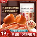 百草味肉香小烤肠混合口味200g 休闲肉类零食即食香肠100%纯猪肉