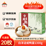 都丰年热销白洋淀咸鸭蛋礼盒装65g*20枚2.6斤生鲜超市早餐即食饱满流油 