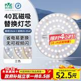 雷士（NVC）LED灯盘吸顶灯替换灯芯光源灯珠灯泡圆形灯管灯板40W三档调色