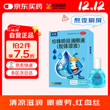 乐珠珍珠明目滴眼液（胶体溶液）8ml含玻璃酸钠眼药水疲劳眼干眼涩红血丝人工泪液隐形眼镜眼药水熬夜玩手机用眼过度