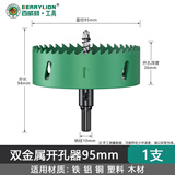 百威狮（BERRYLION）双金属开孔器 木工打孔钻头木板筒灯铁皮石膏板开口扩孔器 95mm