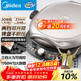美的（Midea）电饼铛电饼档双面加热煎烤机烙饼锅加大加深早餐机煎饼薄饼机多功能升降烤盘JKE30T78 专用烤肉锅