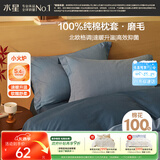 水星家纺枕套全棉枕头套100%纯棉磨毛加厚枕头罩一对装双人家用48x74cm