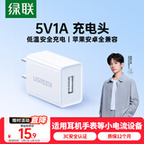 绿联5v1a充电头器USB插座头适用苹果iPhone17/16/15/14华为小米荣耀OPPO安卓等手机手表耳机电源适配器