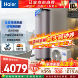 海尔（Haier）空气能热水器200升家用纯热泵节能 一级能效大一匹热泵【国家补贴20%】自营上门安装T7（4~6人）