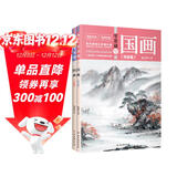 零基础学国画：写意篇+工笔篇（全2册）（ 国画技法从入门到精通 山水水墨画 教程教材书籍）