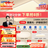 欧普（OPPLE）护眼吸顶灯客厅大灯可调色高显指LED照明简约灯具灯饰套餐9包安装