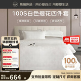 源生活 纯白色五星级酒店四件套 纯棉提花床上用品套件 1.8米床