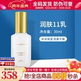 克丽缇娜蛋白霜怡肌霜伊油11乳四大金刚精华克缇组合套装护肤品 润肤11乳液30ml