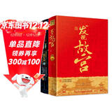 国家宝藏 发现故宫 瓷器改变世界 读故事畅游故宫国宝历史 领略中国瓷器魅力 精装共2册