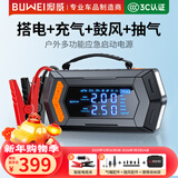 埠威BUWEI【3C认证】应急启动电源充气泵鼓风一体机搭电宝电瓶户外打火神器大容量移动电源12000mAh