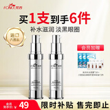 梵西六胜肽抗皱全能眼霜20g马年本命年新年情人节礼物送女神送男神