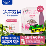 奥丁（ODIN）全价冻干双拼猫粮 鲜肉美毛 宠物主粮幼猫成猫通用型猫粮10kg