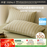 水星家纺枕套全棉枕头套100%纯棉A类针织棉枕头罩一对装双人家用48x74cm