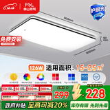 FSL佛山照明全光谱护眼吸顶灯客厅遥控豁免级蓝光Ra97悦夕126W包安装
