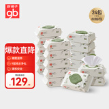好孩子（gb）婴儿卫生湿巾 橄榄滋养湿巾80抽*24包 新生儿湿纸巾