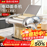 拜杰电动压面机面条机家用全自动一体饸烙机多功能馄饨皮饺子皮厨房和面机器切面机商用擀面机筱面工具 三刀型【压面皮+饺子皮+2.5+4/9mm宽面】 优质不锈钢丨8档调节丨仿古法制面/澎湃动力
