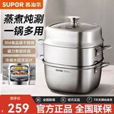苏泊尔（SUPOR）方形蒸锅燃气灶电磁炉通用 防烫手双层蒸锅不锈钢304家用蒸鱼锅 不锈钢 3层 24cm