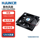 汇君（HUIJUN） DC电源风扇12v 24v大功率3-12CM静音机箱电脑电源散热风扇 120x120x25MM12V大风量