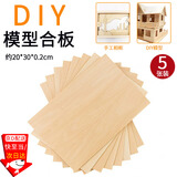 随灿2毫米建筑模型材料木板手工制作烙画板材小屋模型空白DIY手工制作 原色20*30*0.2cm【5张装】