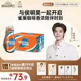 雀巢（Nestle）【侯明昊推荐】丝滑拿铁无蔗糖口味 268ml*15瓶-新老包装随机发货