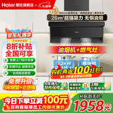 海尔抽油烟机变频家用升级26风量大吸力一级能效纤薄顶侧双吸挥手智控烟灶二三件套Leader国家补贴Q61+ 【可调底盘套装】26风量+5.2kw天然气BE6