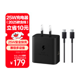 三星 Samsung 25W原装旅行充电器套装适配安卓手机平板快充氮化镓加速充Type-C黑色 2025款