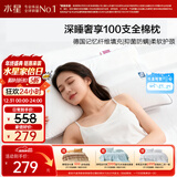 水星家纺枕头记忆纤维抑菌阻螨100S全棉A类护颈可机洗枕芯一对装48×74cm