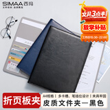 西玛（SIMAA）A4高端皮质文件夹 商务办公折页板夹书写板夹会议夹写字板签约夹板 多功能公文夹 黑色7095