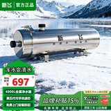 新飞全新升级全屋黄泥水净水器家用不锈钢中央净水机前置过滤器自来水农村井水大流量超滤机别墅商用 4000L全屋净水-新款手洗滤芯