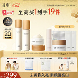 谷雨第三代雪肌美白水乳霜套装去黄提亮补水保湿化妆品生日圣诞礼物